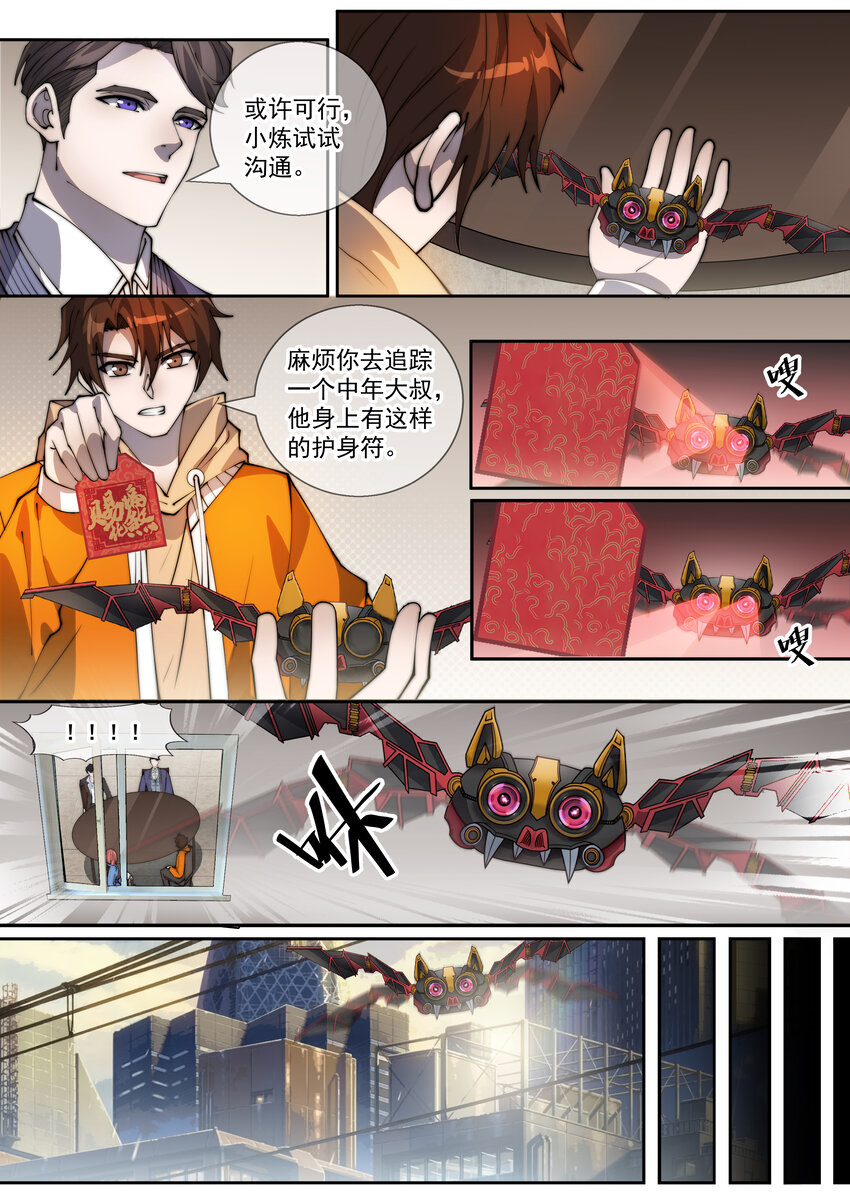 《幻装斗神-伏魔篇》14 第十四话 第6页