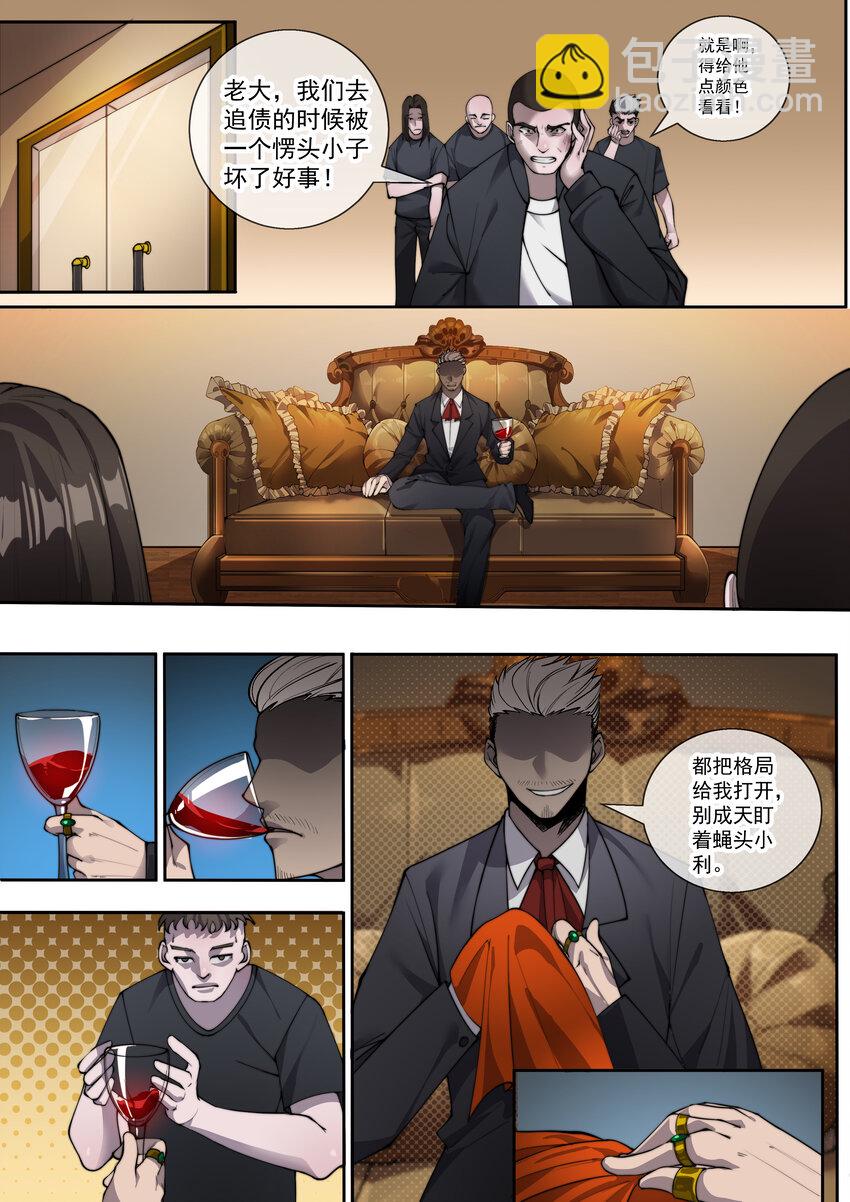 《幻装斗神-伏魔篇》14 第十四话 第7页