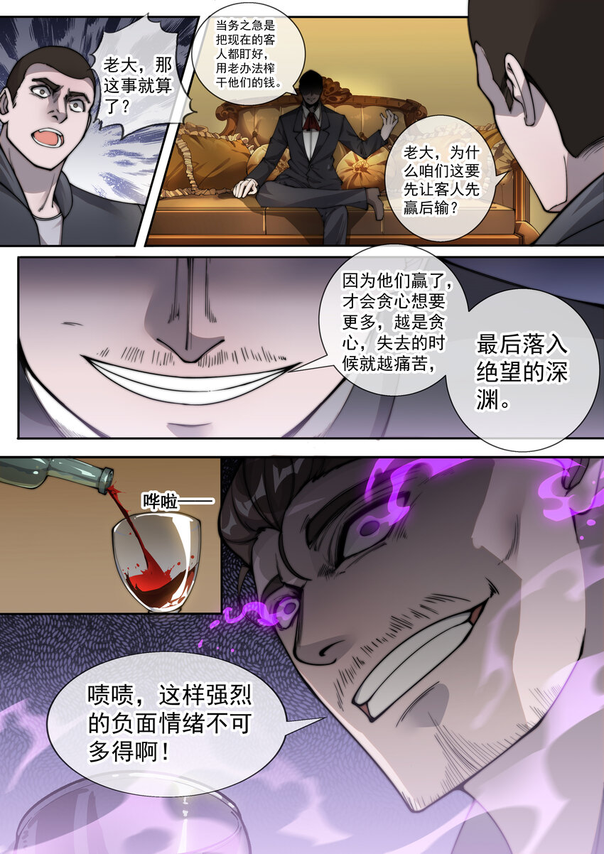 《幻装斗神-伏魔篇》14 第十四话 第8页