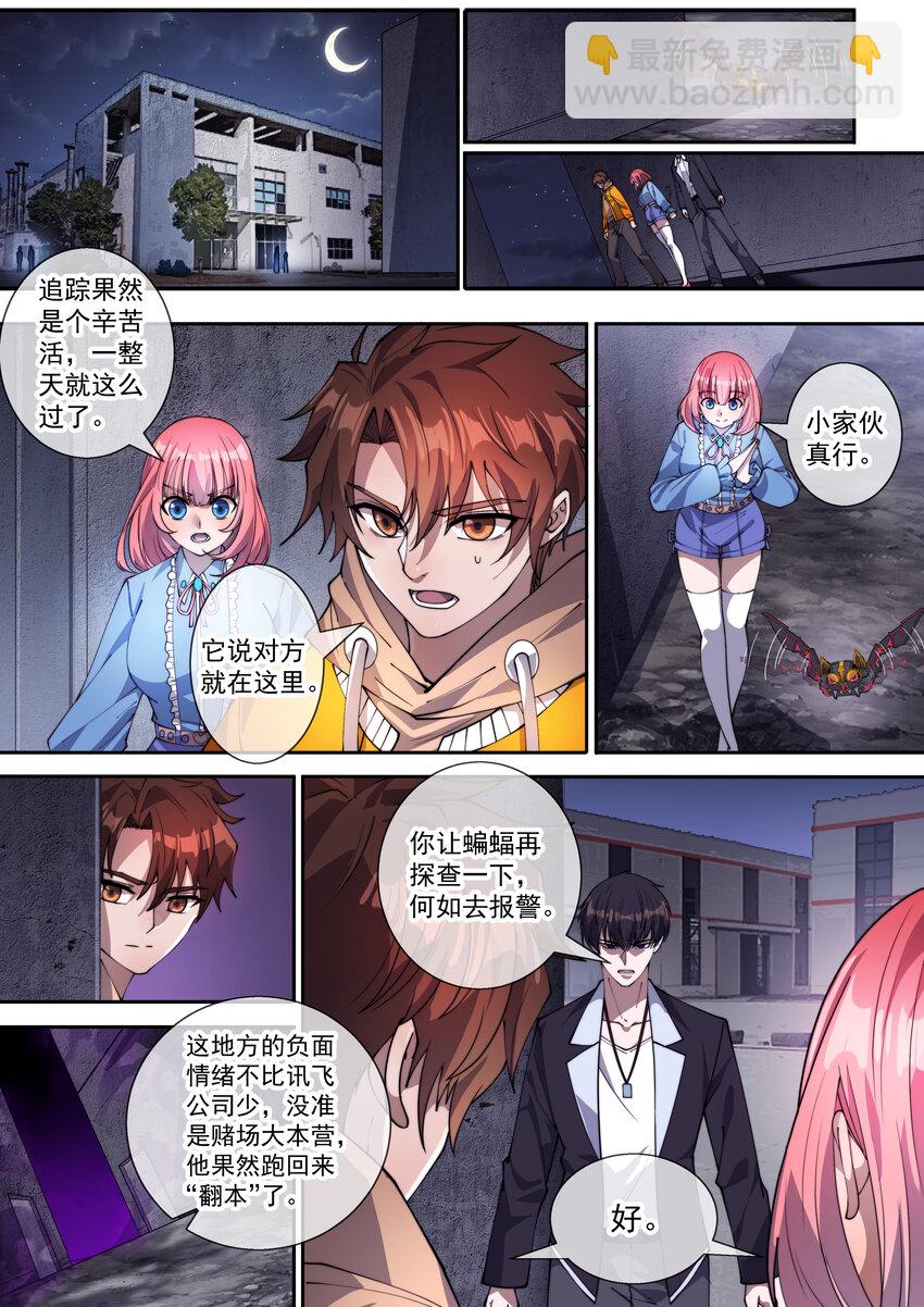 《幻装斗神-伏魔篇》14 第十四话 第9页