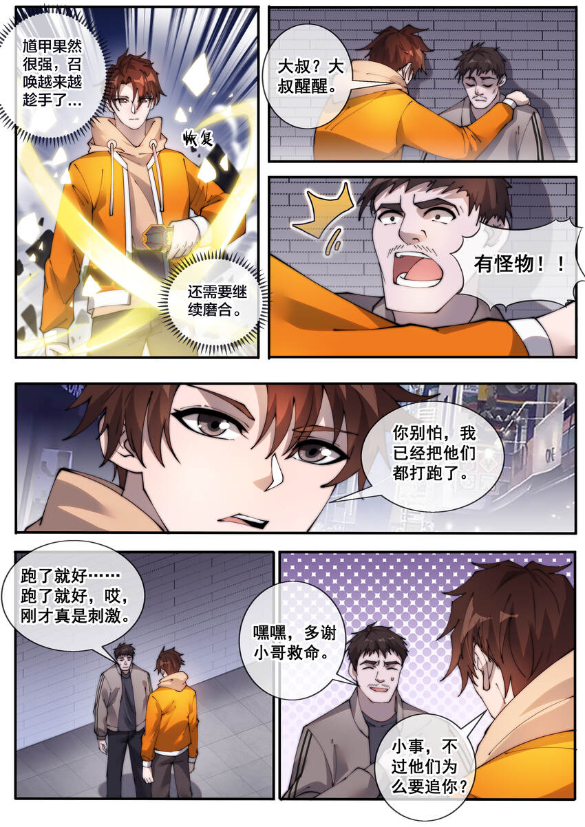《幻装斗神-伏魔篇》13 第十三话 第11页