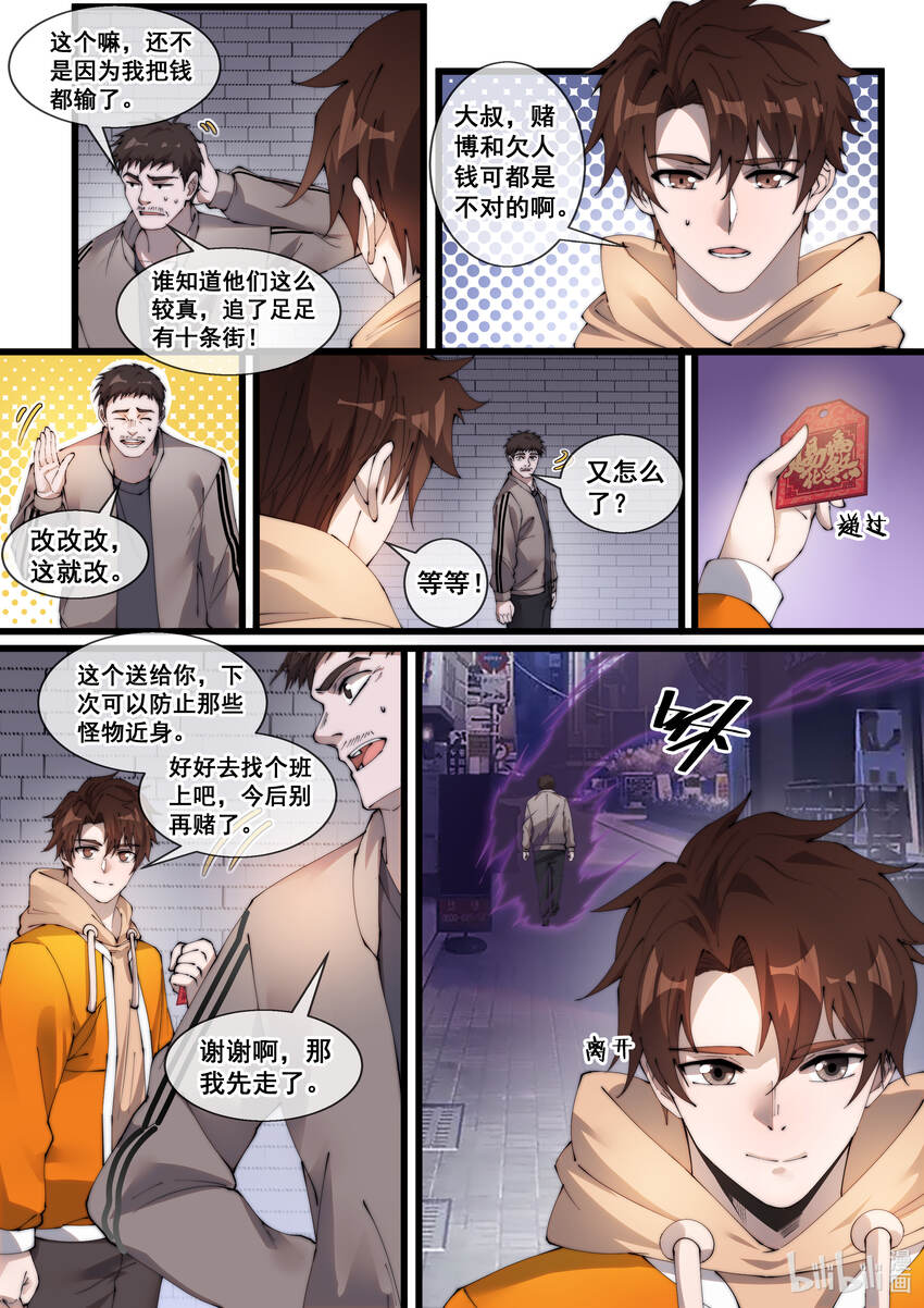 《幻装斗神-伏魔篇》13 第十三话 第12页