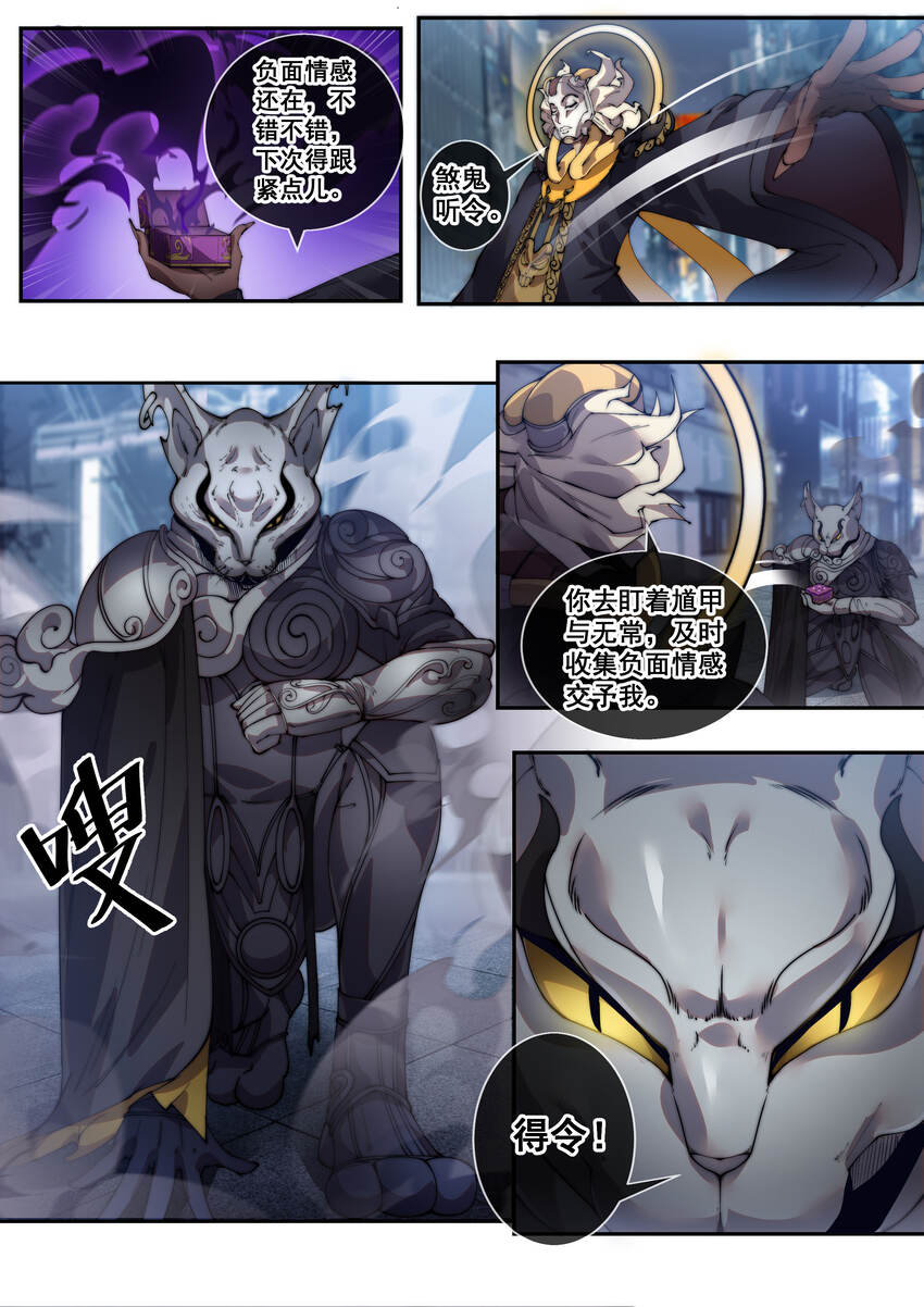 《幻装斗神-伏魔篇》13 第十三话 第2页
