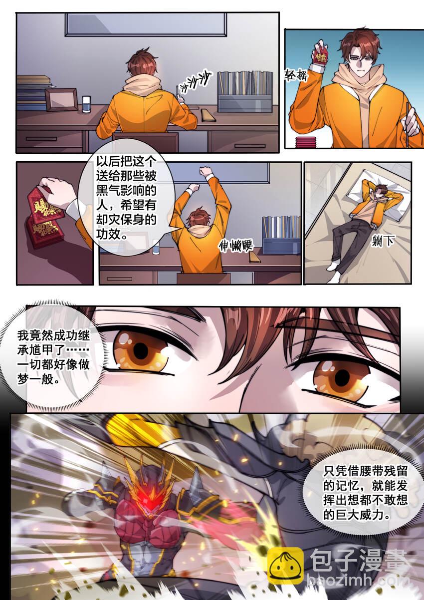 《幻装斗神-伏魔篇》13 第十三话 第3页