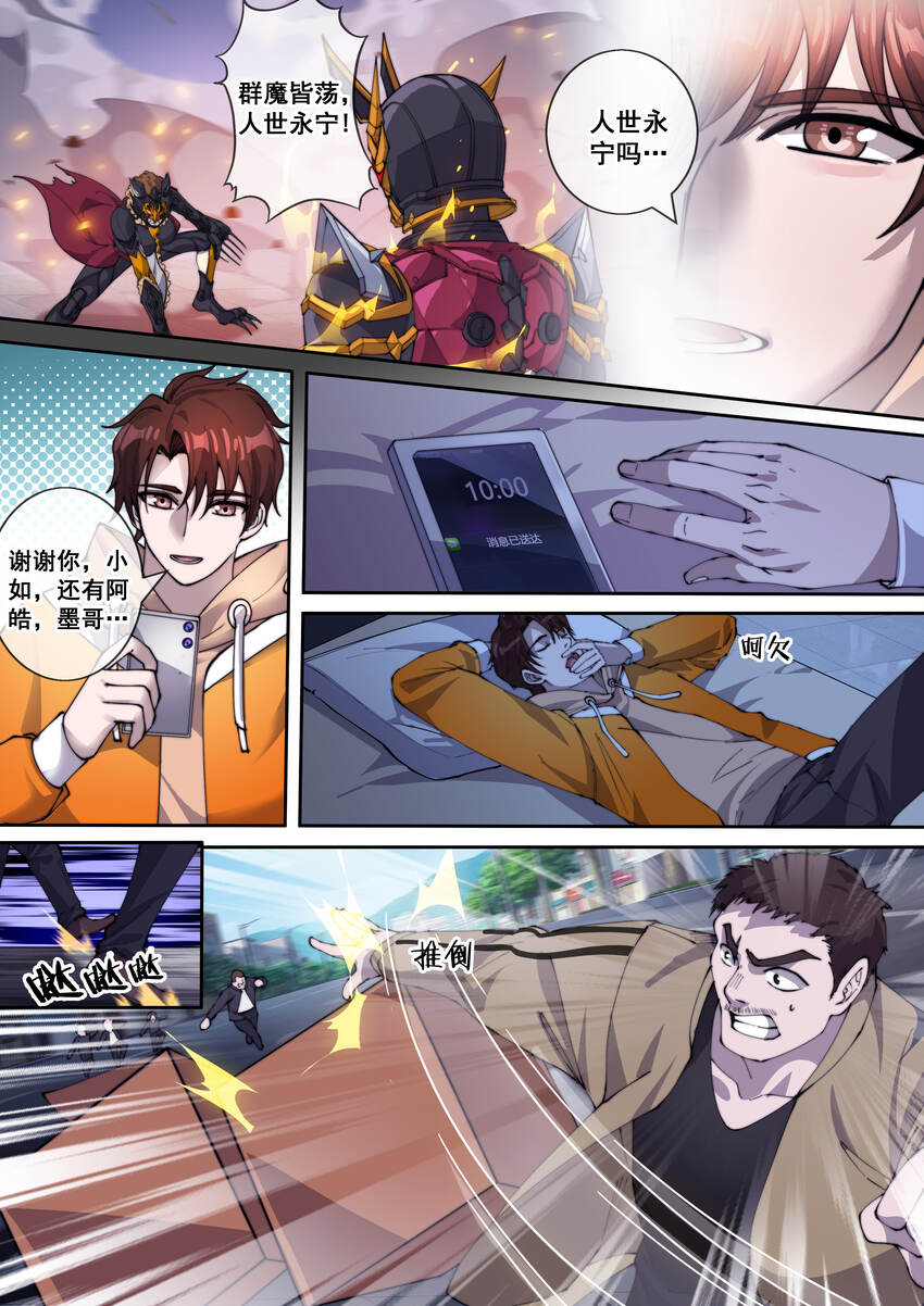 《幻装斗神-伏魔篇》13 第十三话 第4页