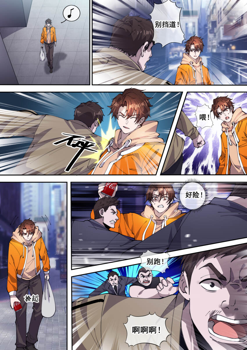 《幻装斗神-伏魔篇》13 第十三话 第5页