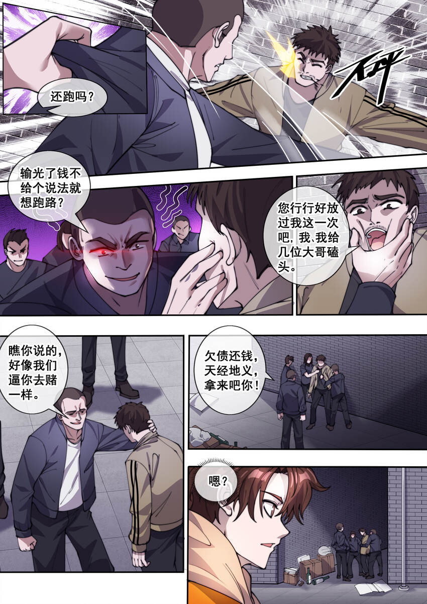 《幻装斗神-伏魔篇》13 第十三话 第6页