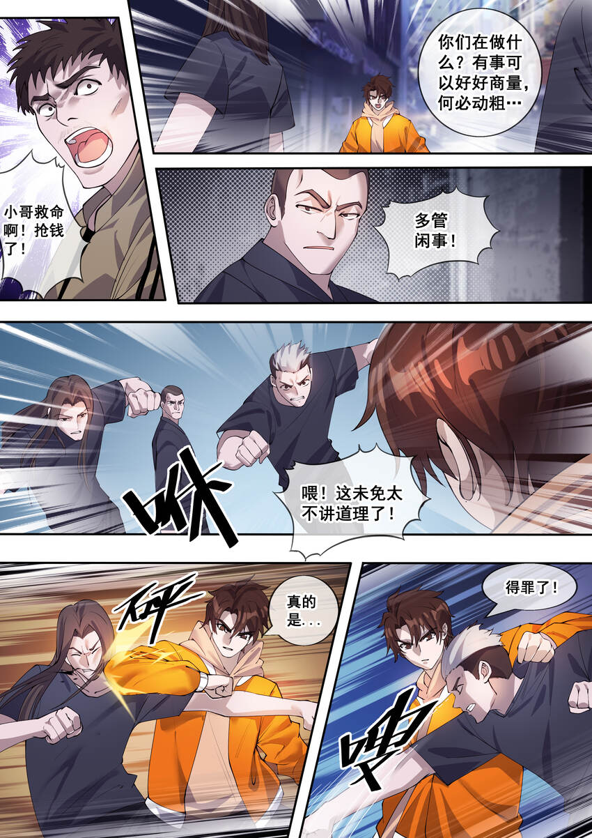 《幻装斗神-伏魔篇》13 第十三话 第7页