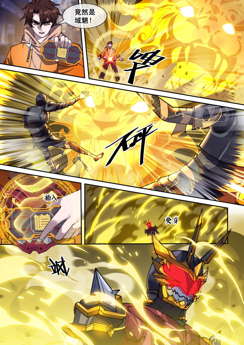 《幻装斗神-伏魔篇》13 第十三话 第9页