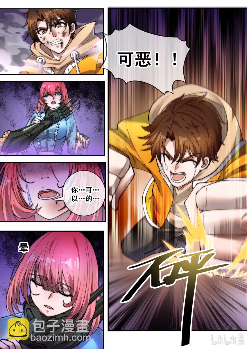 《幻装斗神-伏魔篇》11 第十一话 第10页