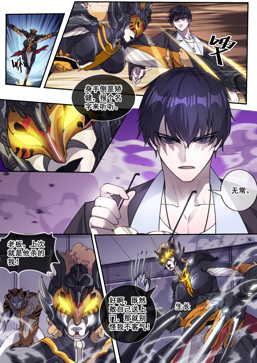 《幻装斗神-伏魔篇》11 第十一话 第1页