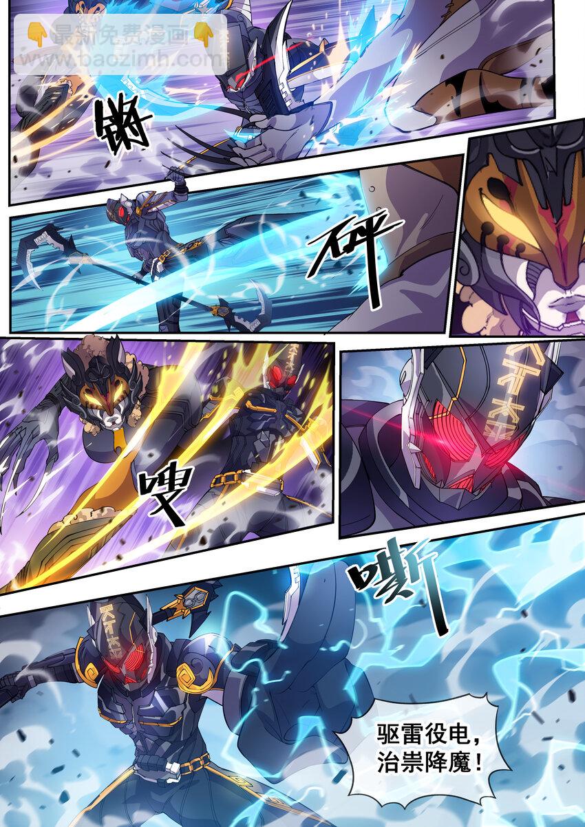 《幻装斗神-伏魔篇》11 第十一话 第6页