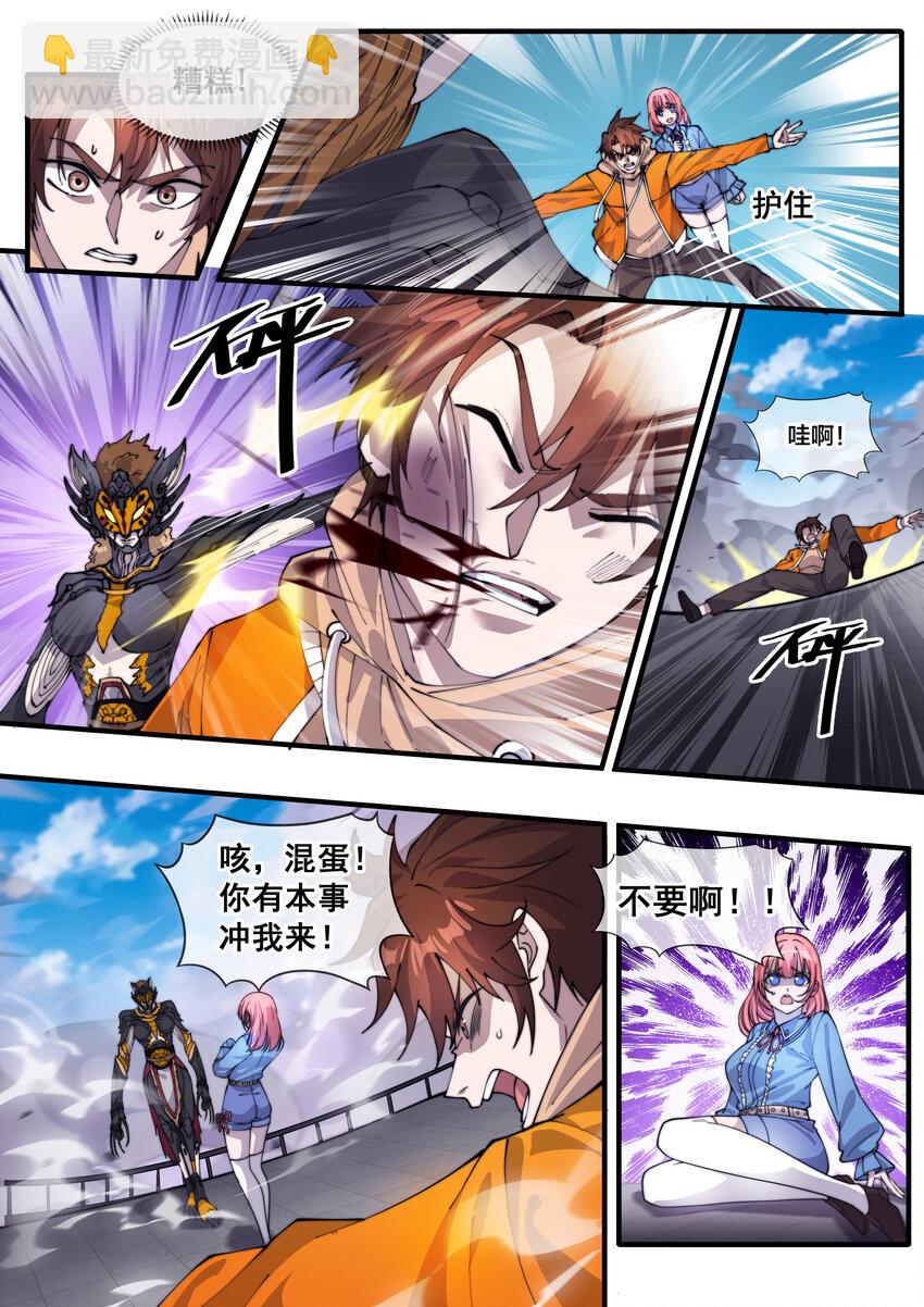 《幻装斗神-伏魔篇》11 第十一话 第8页