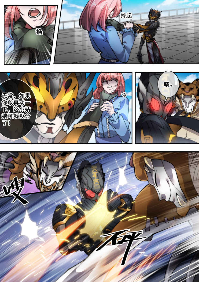 《幻装斗神-伏魔篇》11 第十一话 第9页