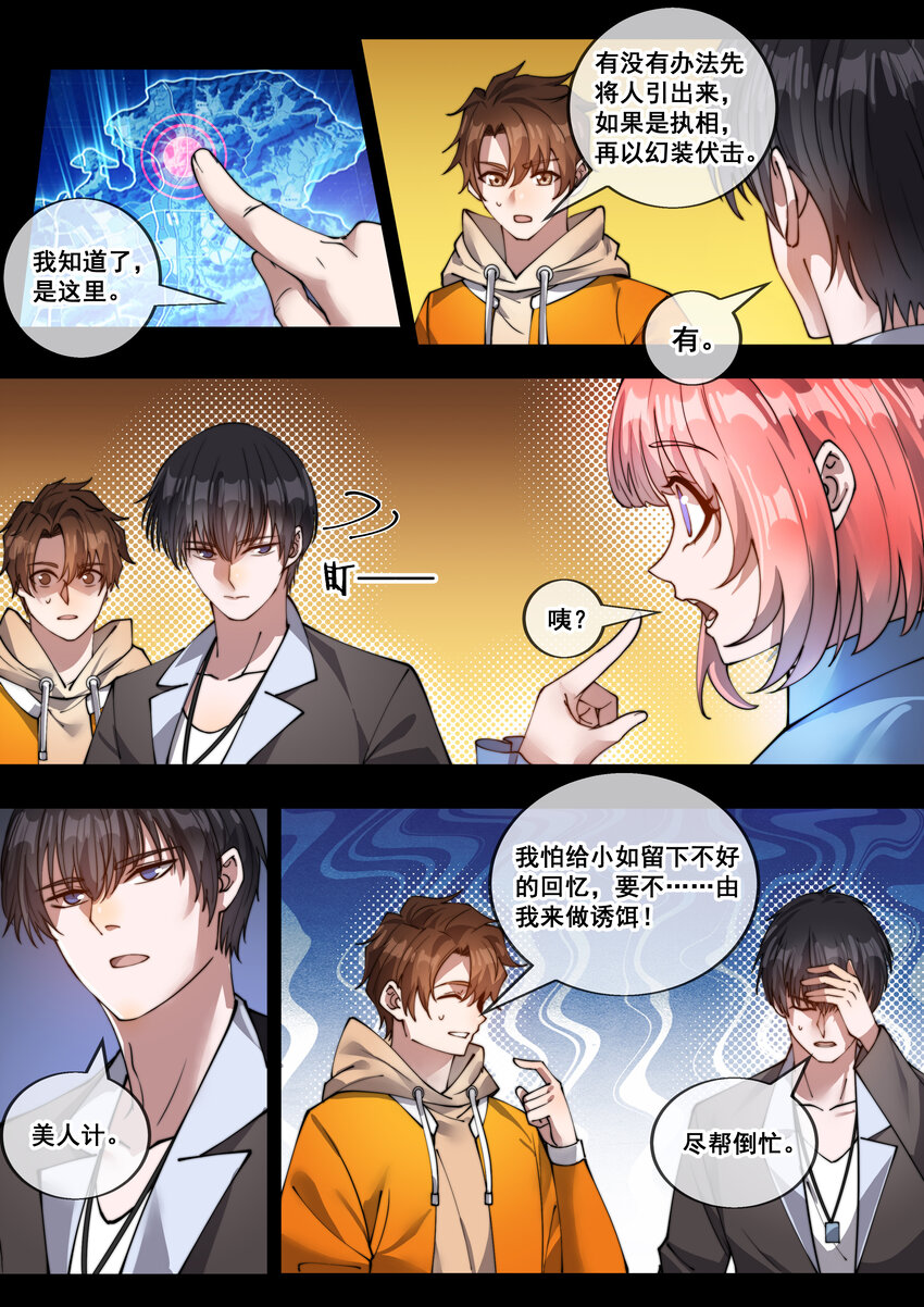 《幻装斗神-伏魔篇》18 第十八话 第10页