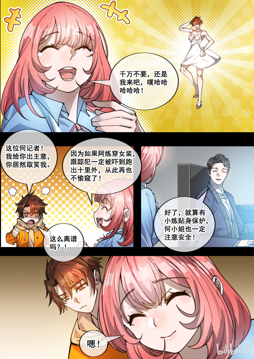 《幻装斗神-伏魔篇》18 第十八话 第11页