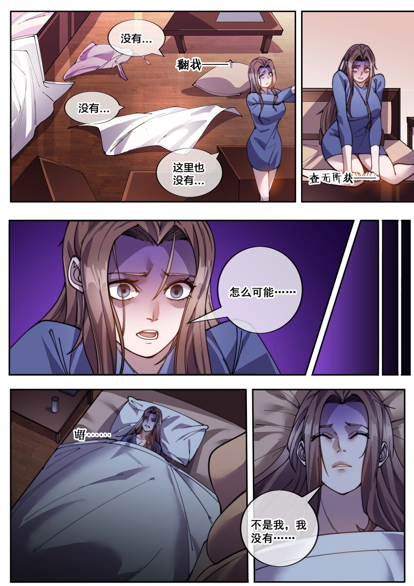 《幻装斗神-伏魔篇》18 第十八话 第1页