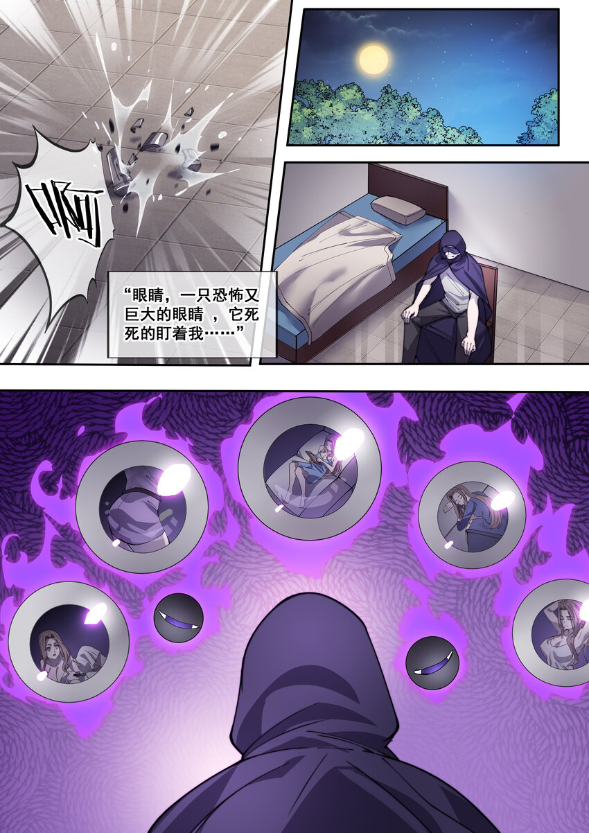 《幻装斗神-伏魔篇》18 第十八话 第3页