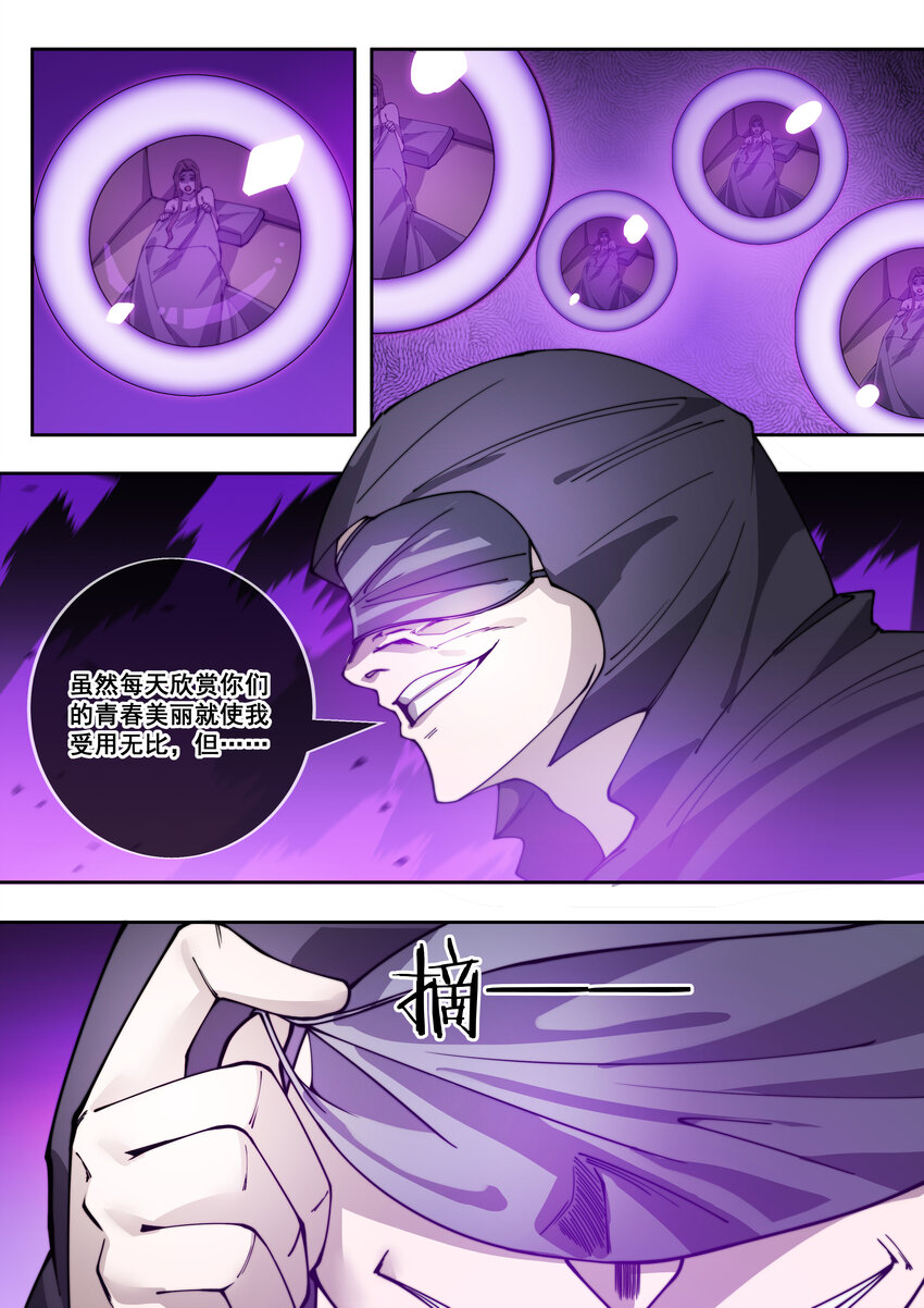《幻装斗神-伏魔篇》18 第十八话 第4页