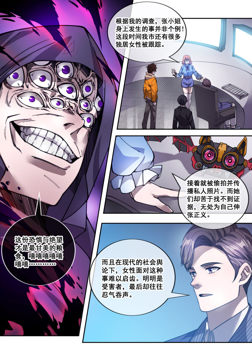 《幻装斗神-伏魔篇》18 第十八话 第5页