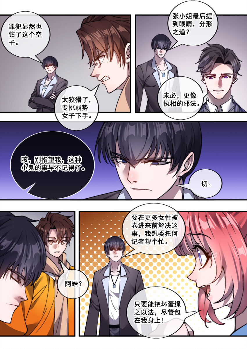 《幻装斗神-伏魔篇》18 第十八话 第6页