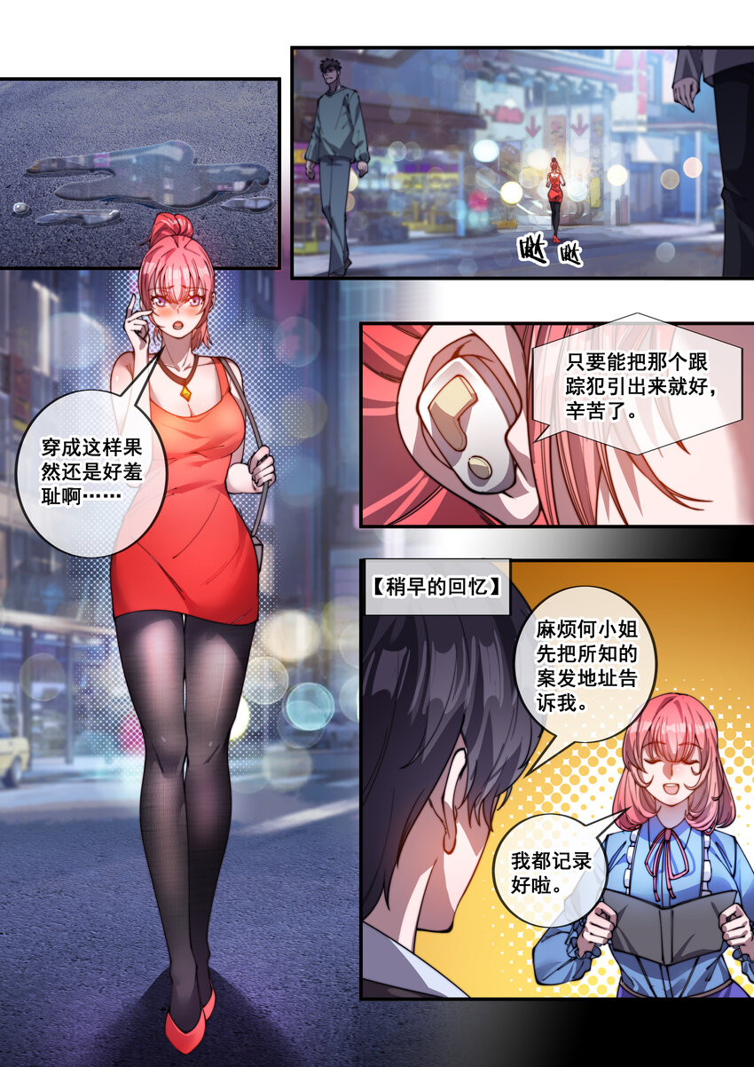 《幻装斗神-伏魔篇》18 第十八话 第7页
