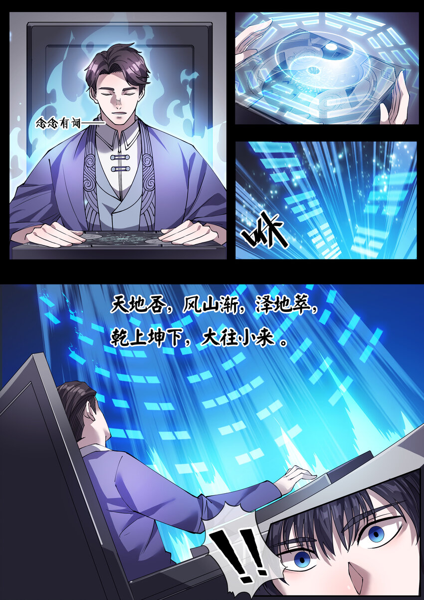 《幻装斗神-伏魔篇》18 第十八话 第9页