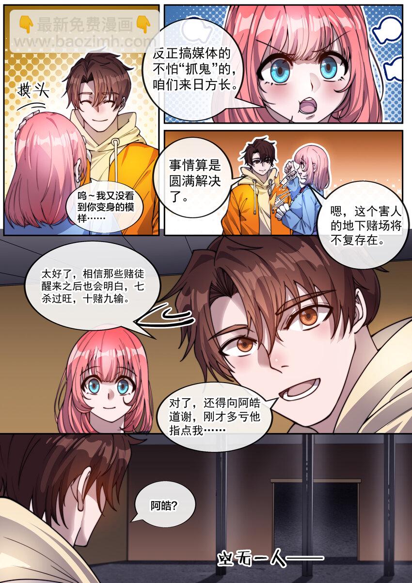 《幻装斗神-伏魔篇》16 第十六话 第10页