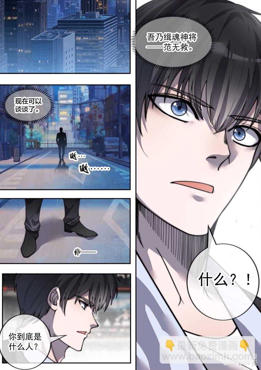 《幻装斗神-伏魔篇》16 第十六话 第11页