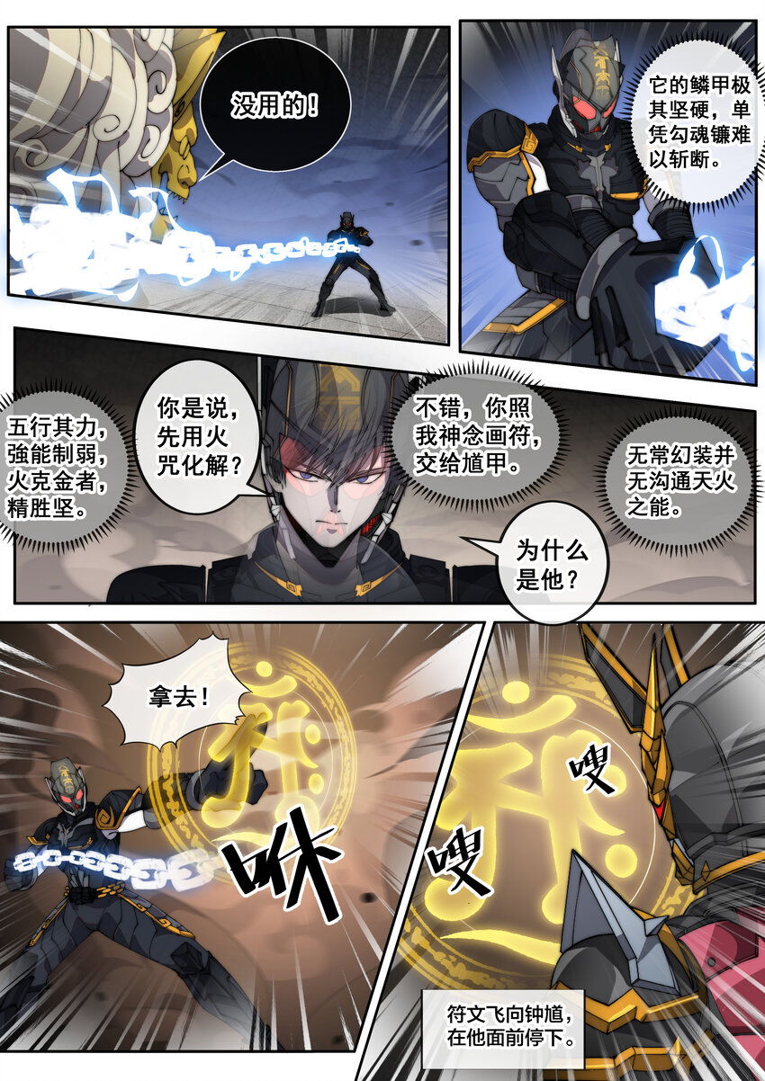 《幻装斗神-伏魔篇》16 第十六话 第1页