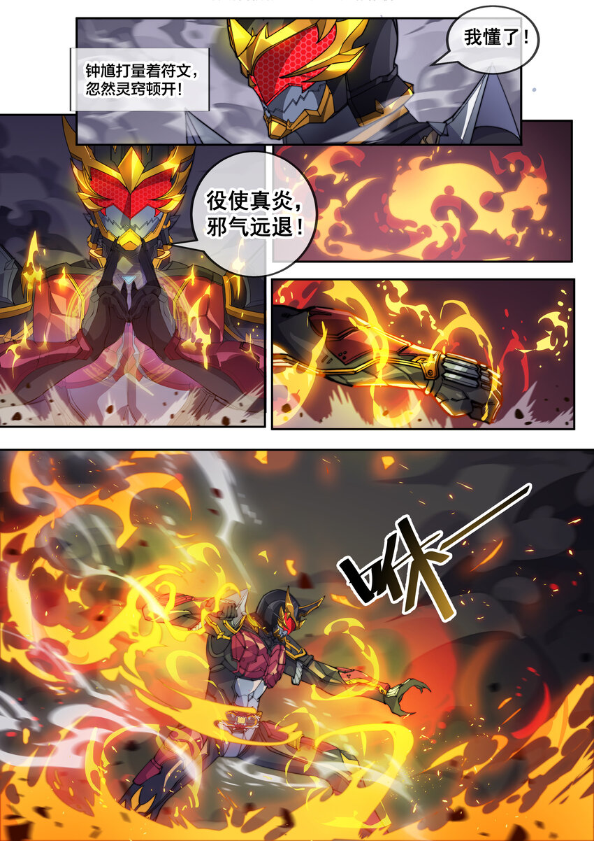 《幻装斗神-伏魔篇》16 第十六话 第2页
