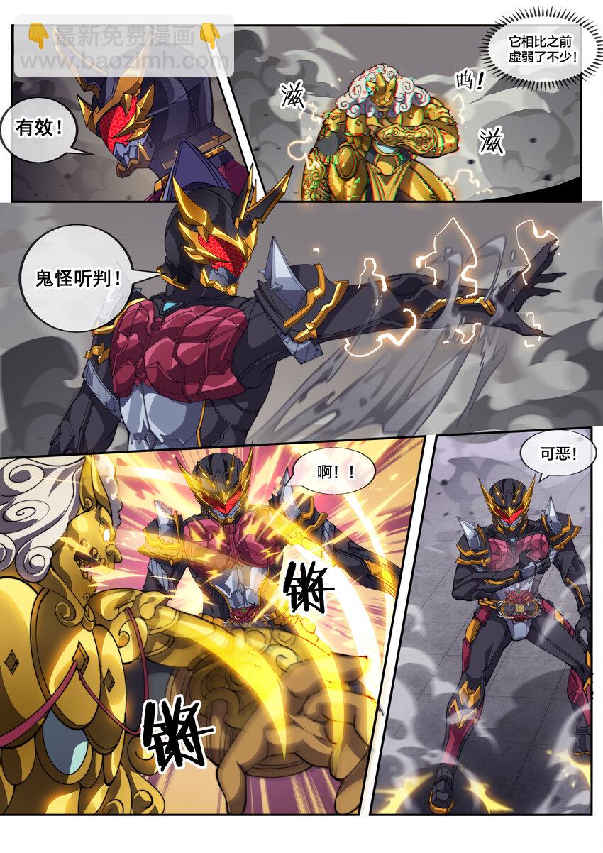 《幻装斗神-伏魔篇》16 第十六话 第4页