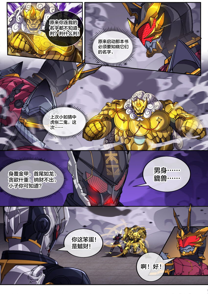 《幻装斗神-伏魔篇》16 第十六话 第5页
