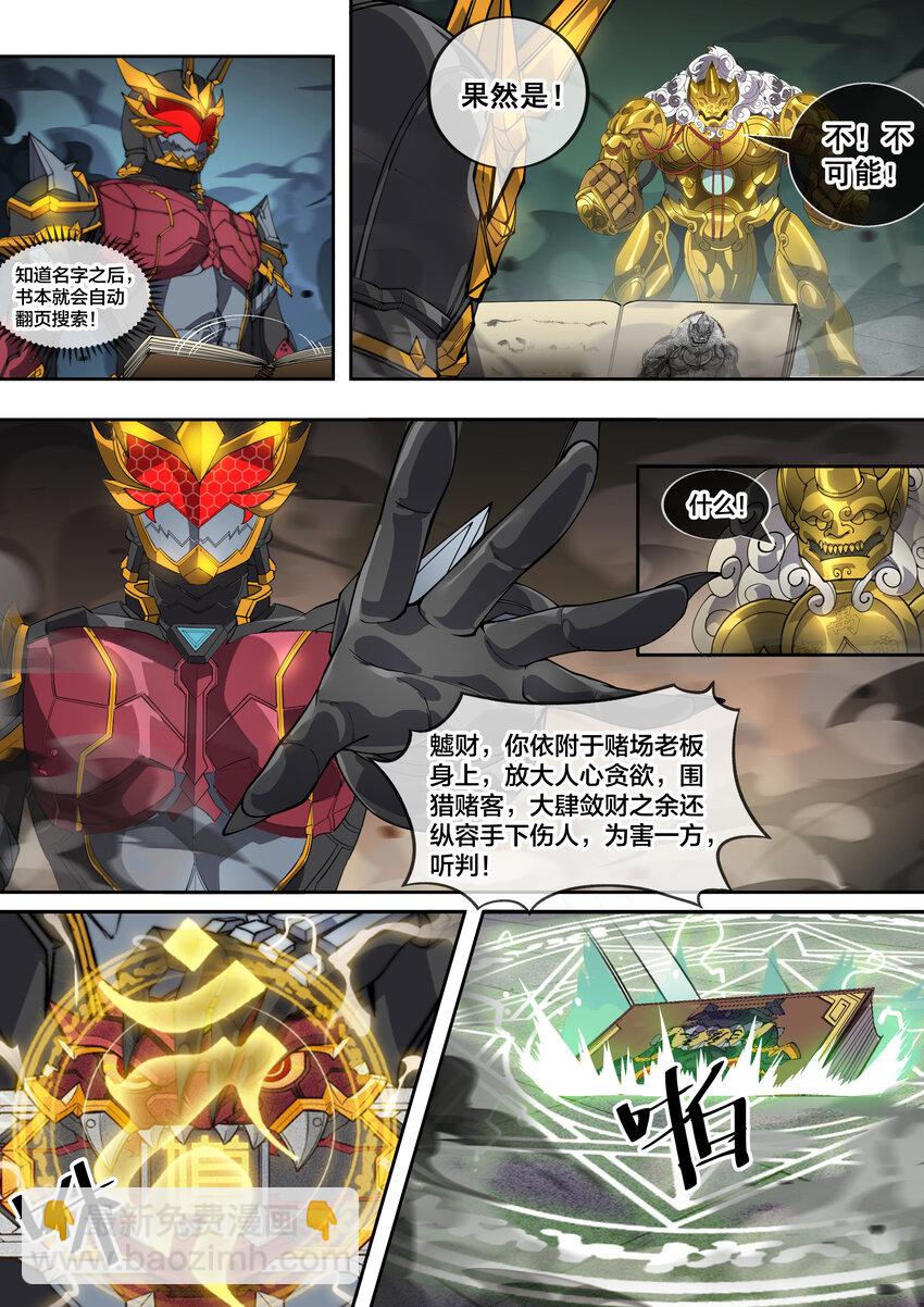 《幻装斗神-伏魔篇》16 第十六话 第6页