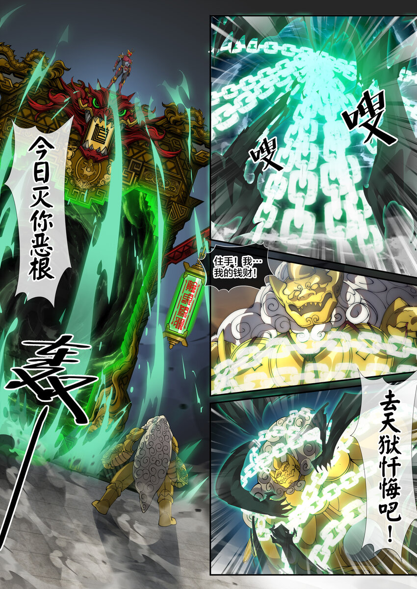 《幻装斗神-伏魔篇》16 第十六话 第7页