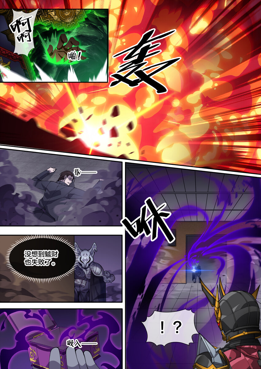 《幻装斗神-伏魔篇》16 第十六话 第8页