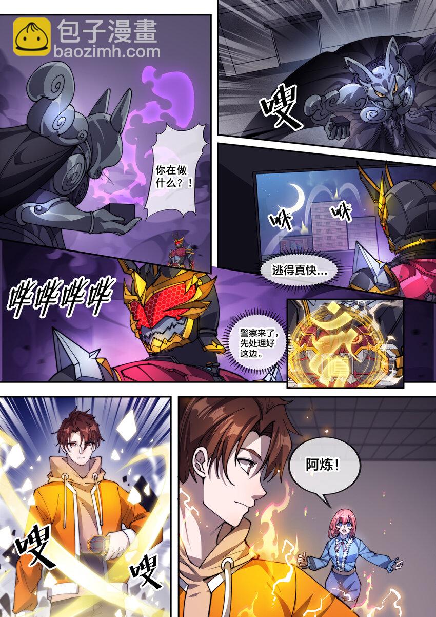 《幻装斗神-伏魔篇》16 第十六话 第9页
