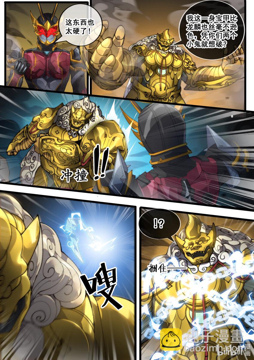 《幻装斗神-伏魔篇》15 第十五话 第10页