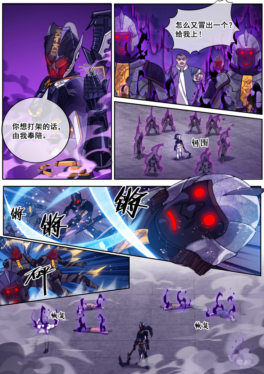 《幻装斗神-伏魔篇》15 第十五话 第1页