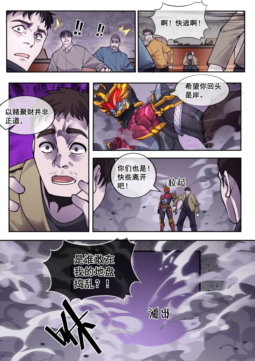 《幻装斗神-伏魔篇》15 第十五话 第2页