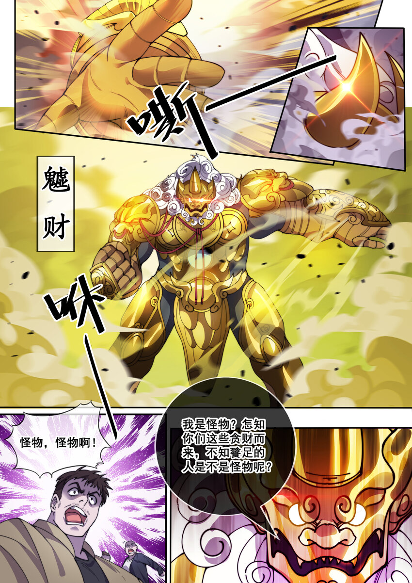 《幻装斗神-伏魔篇》15 第十五话 第3页