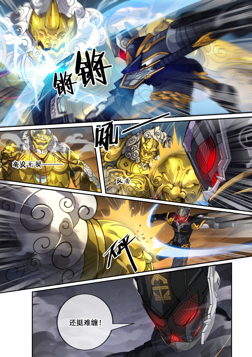 《幻装斗神-伏魔篇》15 第十五话 第6页