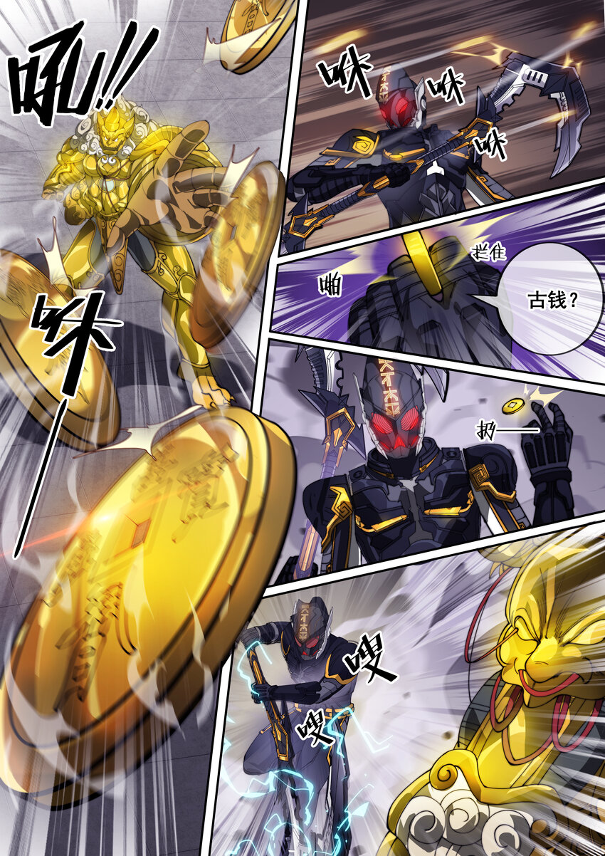 《幻装斗神-伏魔篇》15 第十五话 第7页