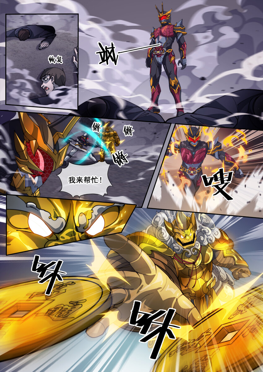 《幻装斗神-伏魔篇》15 第十五话 第8页