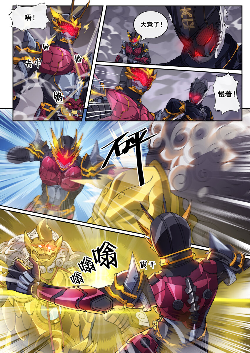 《幻装斗神-伏魔篇》15 第十五话 第9页