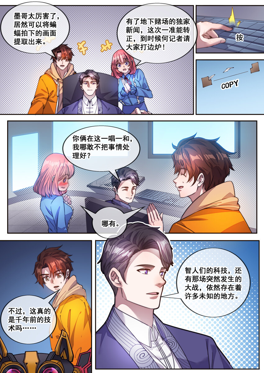 《幻装斗神-伏魔篇》17 第十七话 第2页