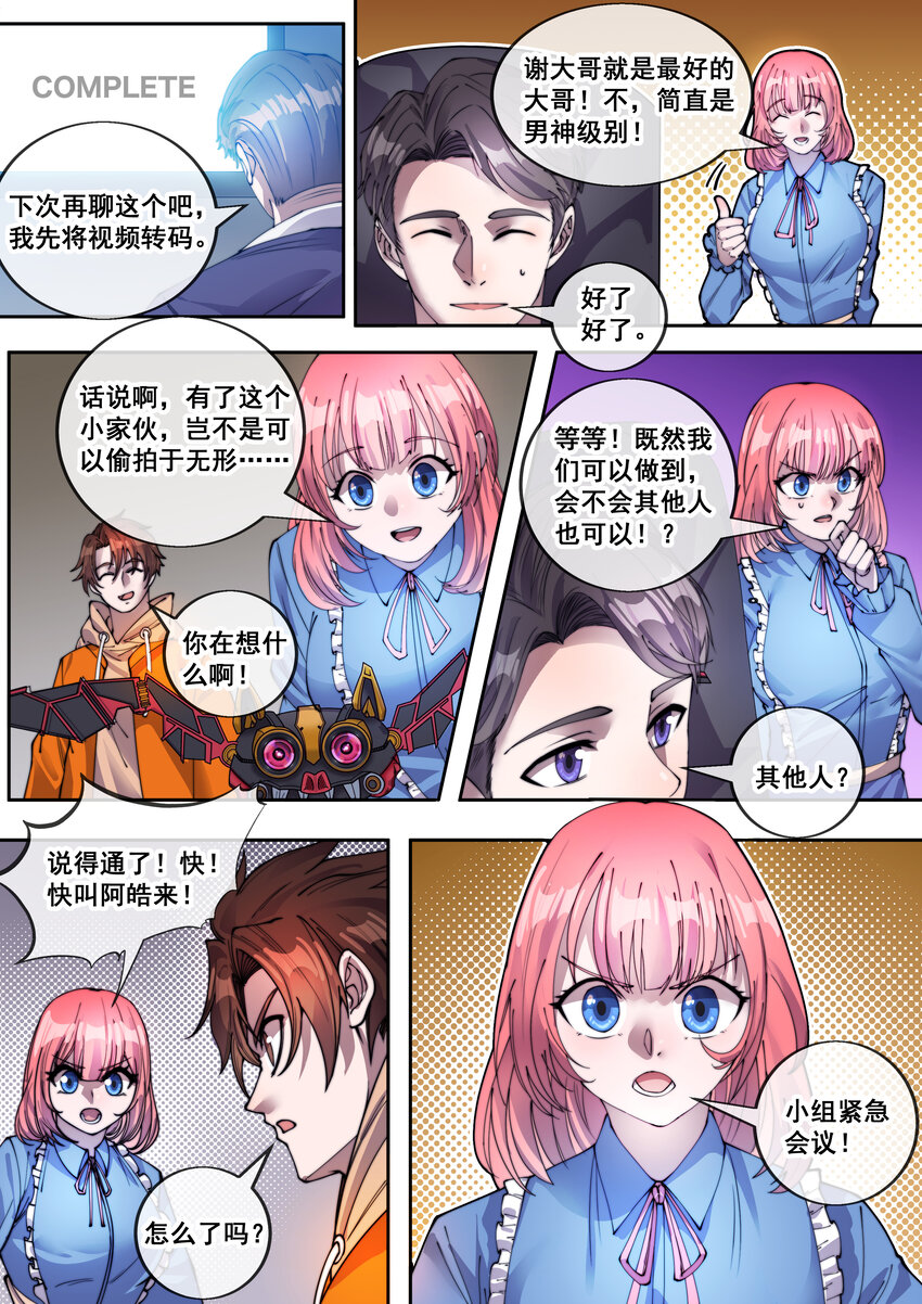 《幻装斗神-伏魔篇》17 第十七话 第3页
