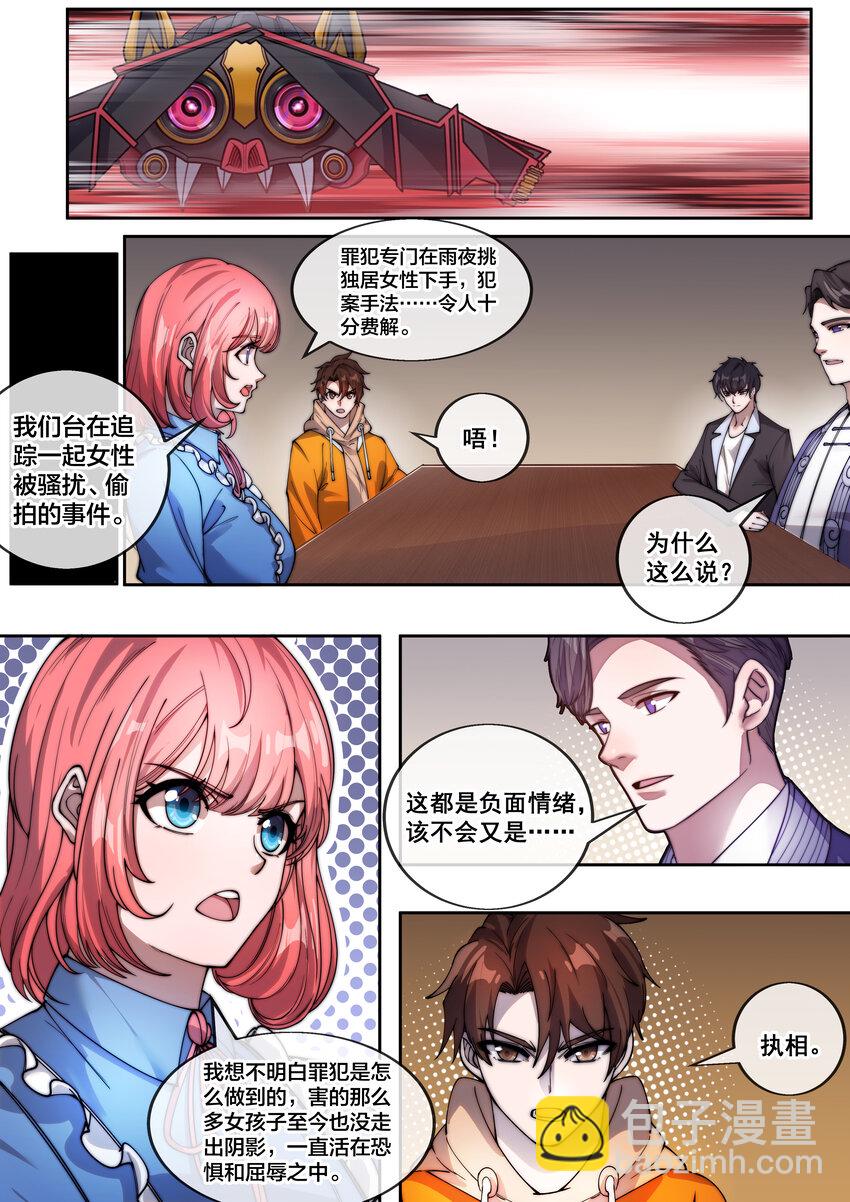 《幻装斗神-伏魔篇》17 第十七话 第4页