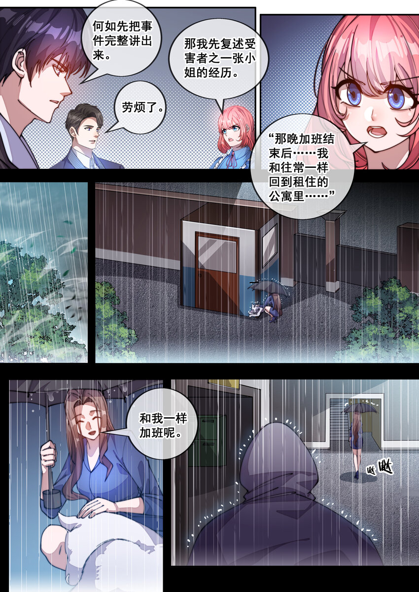 《幻装斗神-伏魔篇》17 第十七话 第5页