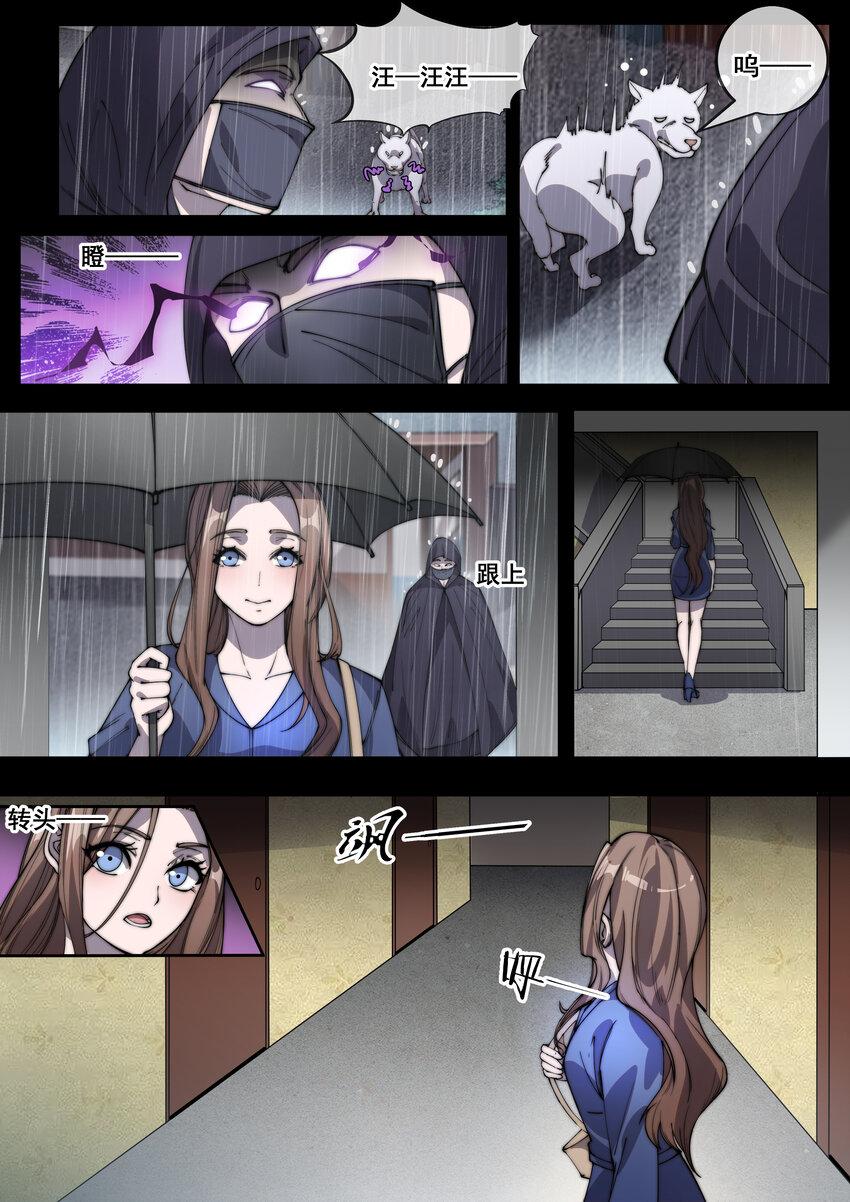 《幻装斗神-伏魔篇》17 第十七话 第6页